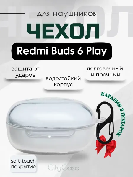 CityCase Чехол для наушников Redmi Buds 6 Play
