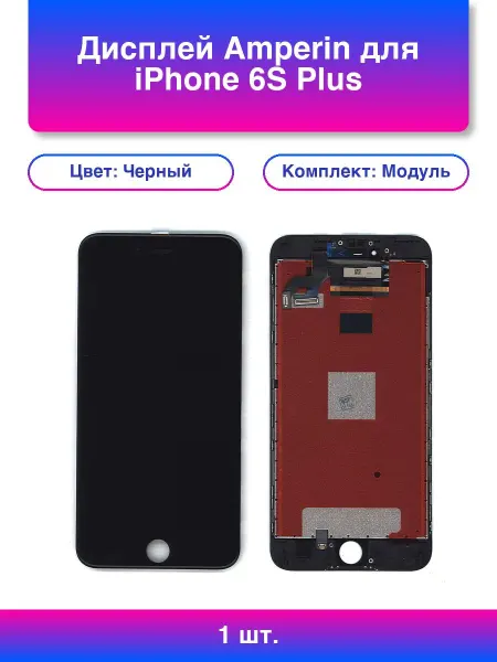 Amperin 1шт. Дисплей для iPhone 6S Plus в сборе с тачскрином Ips ч