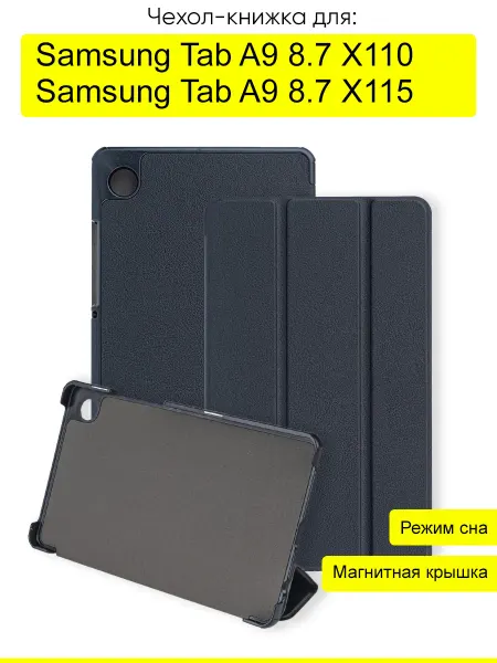 КейсБерри. Чехол для Samsung Galaxy Tab A9 8.7 X110 X115, серия Folder