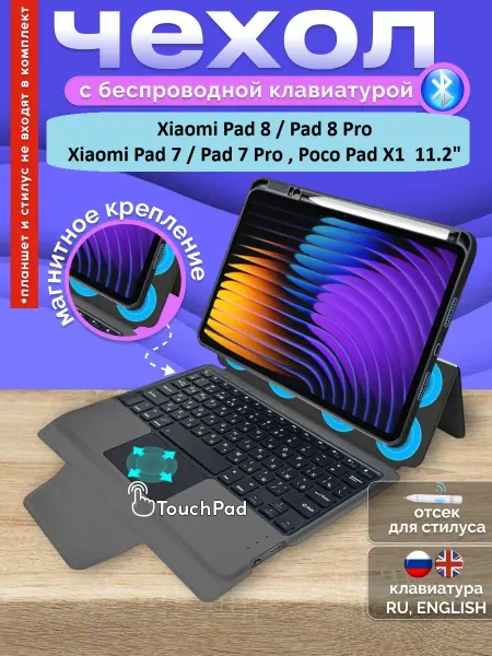 GoodChoice Чехол для планшета Xiaomi Pad 8 Pro, 7 Pro с клавиатурой