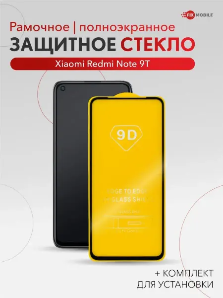 JFK Защитное стекло Xiaomi Redmi Note 9, Note 9T