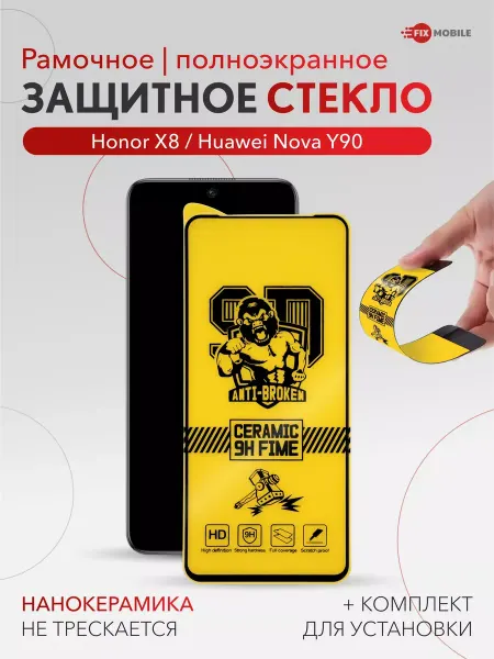 JFK Керамическое стекло Honor X8, X8a, 90 lite, Huawei Nova Y90