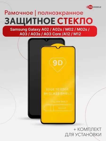 JFK Стекло на Samsung Galaxy A02, A02s, A03, A03s, M02, A12, M12
