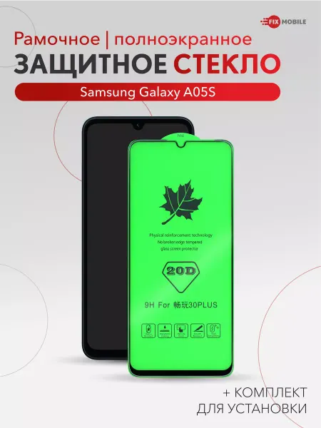 JFK Защитное стекло Samsung Galaxy A05s
