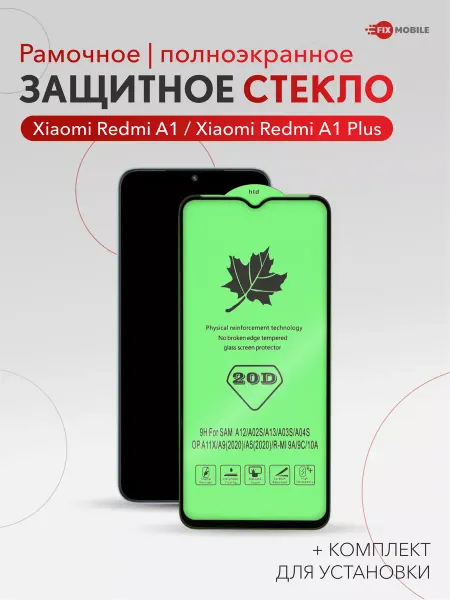 JFK Стекло на Redmi A1, A1 plus, A2, A2 plus, Poco С50, C51