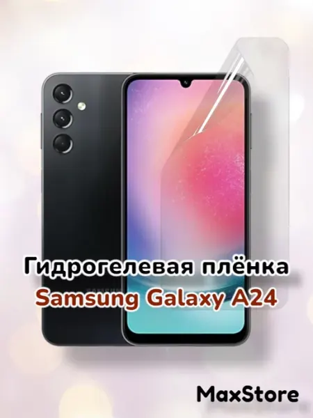SmartSteel Гидрогелевая защитная пленка (Глянец) на Samsung Galaxy A24