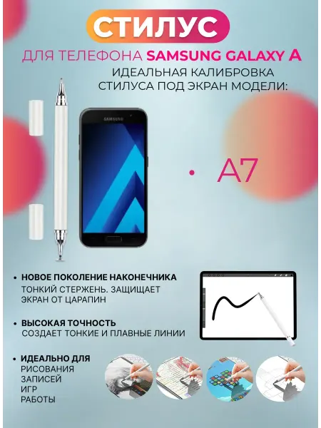 Стилус для телефона Samsung Galaxy A7