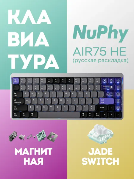 Nuphy Клавиатура Air75 HE (Low-Profile Magnetic Jade Switch) RGB