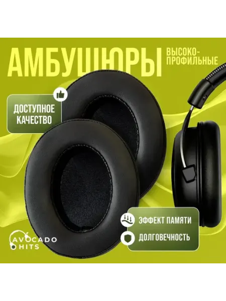 Avocado Hits Амбушюры для наушников Cloud, Core, Alpha,Silver (FAT)