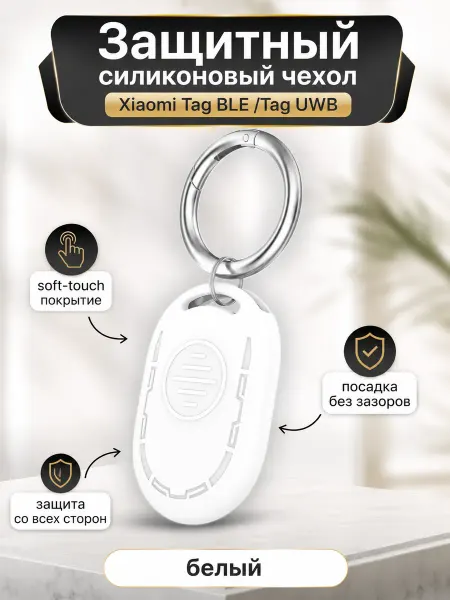 Нет бренда Чехол для Xiaomi Tag BLE,Tag UWB брелок защитный силиконовый