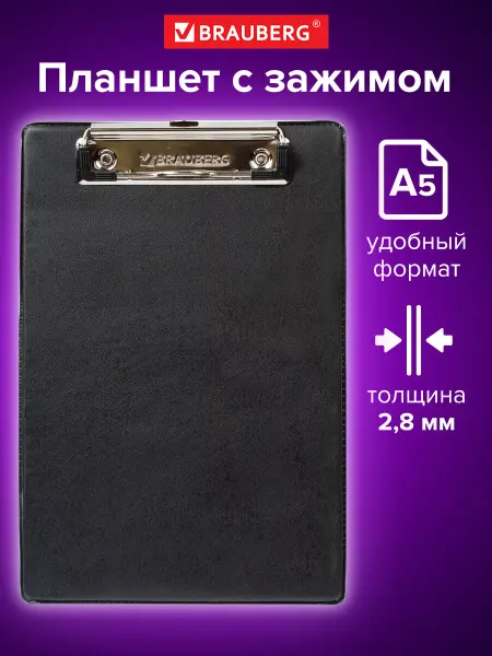 Brauberg Доска-планшет малый формат, А5