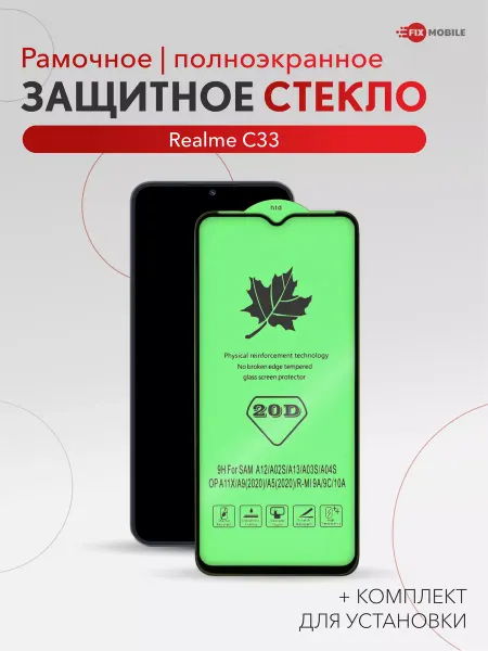 JFK Защитное керамическое стекло Realme C33, C30, C35