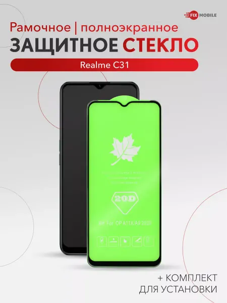 JFK Защитное стекло Realme C31