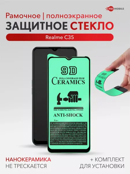 JFK Защитное стекло Realme C35