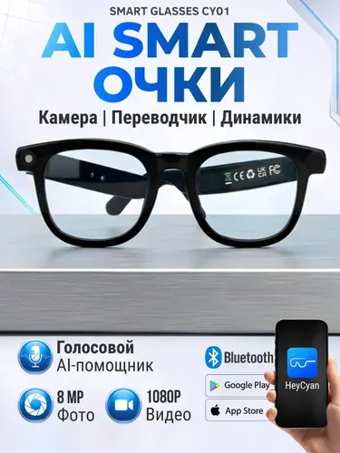 Умные очки с камерой и микрофоном и переводчиком CY01