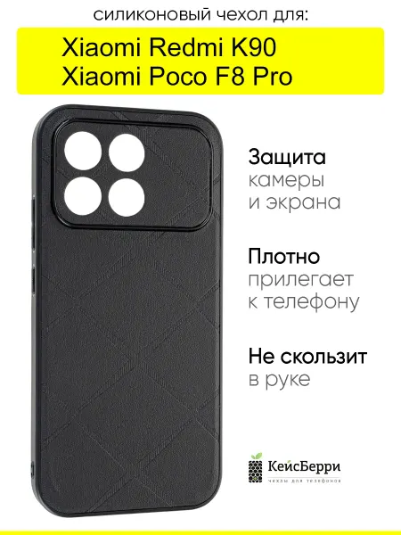 КейсБерри. Чехол для Xiaomi Redmi K90 Poco F8 Pro, серия Texture