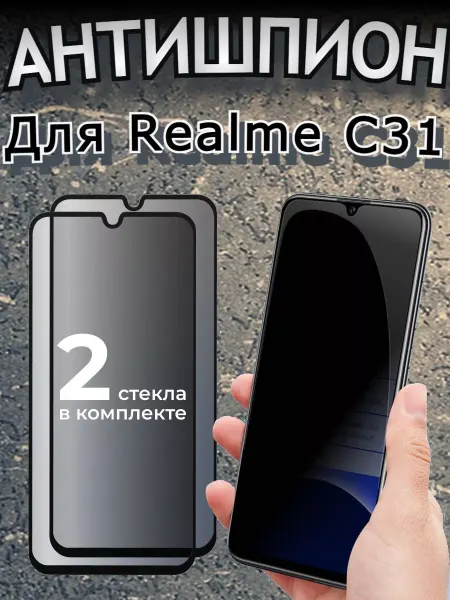 Flash-ca Защитное стекло антишпион для Realme С31, бронь С31