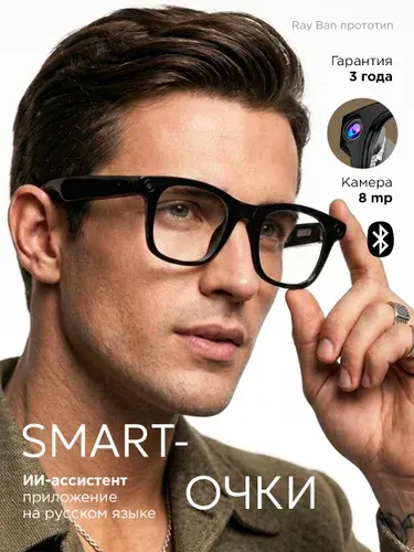 Очки с камерой Smart Glasses Ai смарт очки с камерой