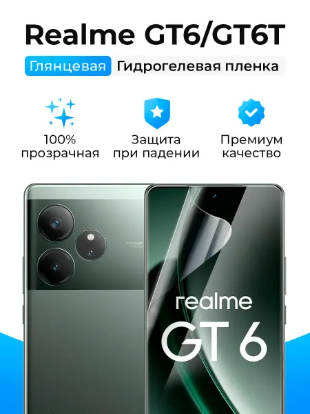 SmartSteel Гидрогелевая защитная пленка для Realme GT6, GT6T