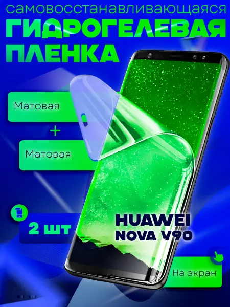 NeoMobile Защитная гидрогелевая пленка на HUAWEI NOVA Y90 2шт