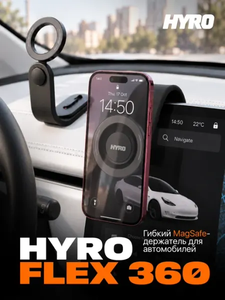 HYRO Гибкий держатель для телефона в машину магнитный