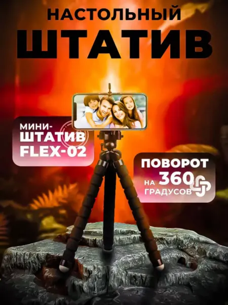Isa Гибкий мини-штатив для смартфонов и камер