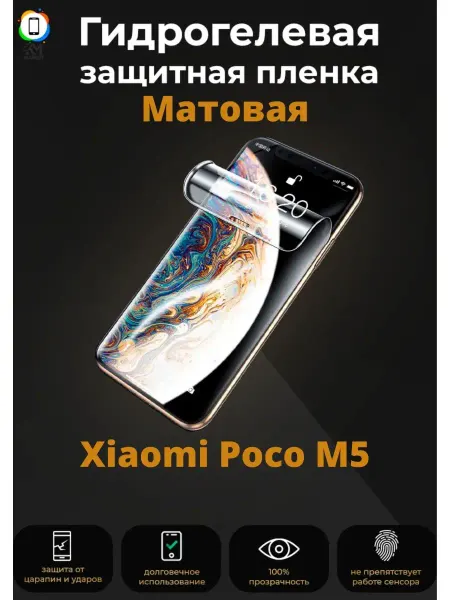MIETUBL Гидрогелевая плёнка Xiaomi Poco M5