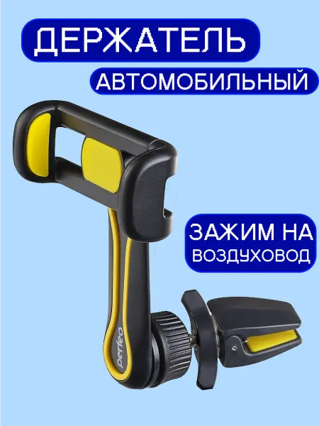 Magnit / Автомобильный держатель для телефона держатель для телефона в машину PH534