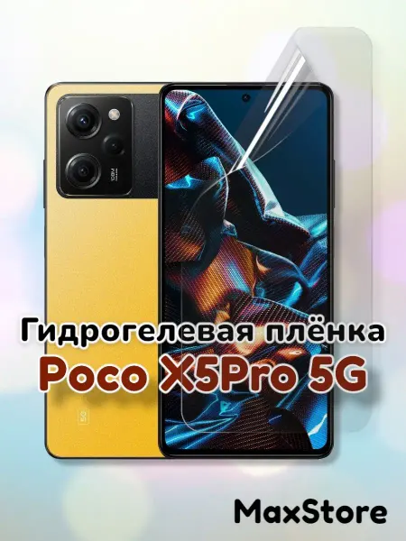 MaxStore Гидрогелевая пленка для Poco X5 Pro, поко икс5 про