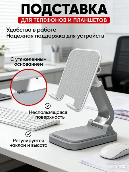 Xenon Shop Подставка для телефона и планшета на стол складная