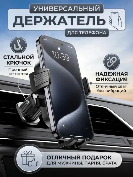 Автомобильный держатель для телефона ЛИКВИДАЦИЯ ОСТАТКОВ
