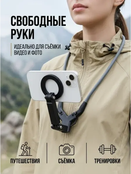 Магнитный держатель на шею для смартфонов