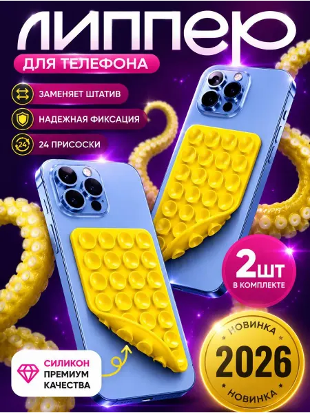 Липучка на телефон. Липпер двухсторонний 2шт