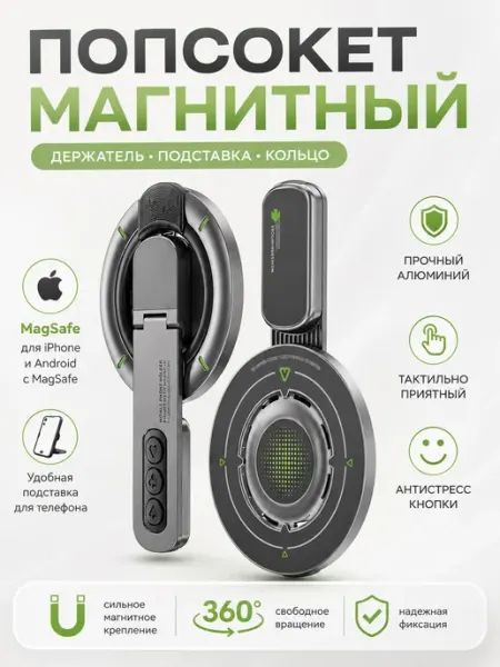 Попсокет магнитный