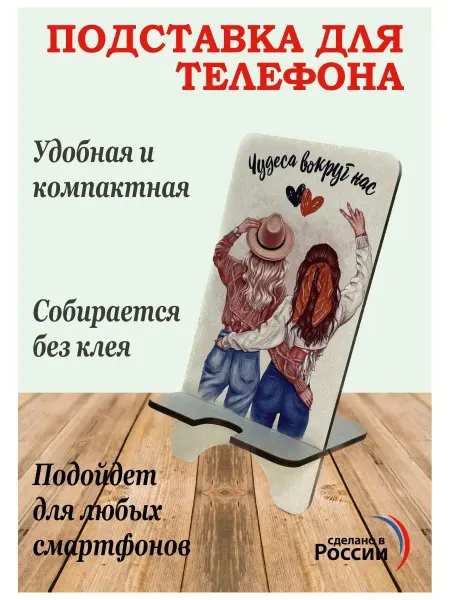 AUGUSTO Подставка для телефона
