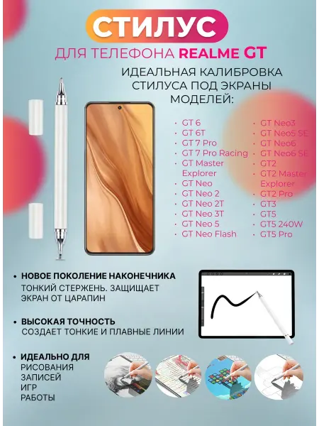 Стилус для телефона Realme GT