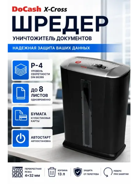 DoCash Шредер X-Cross для бумаги и пластиковых карт