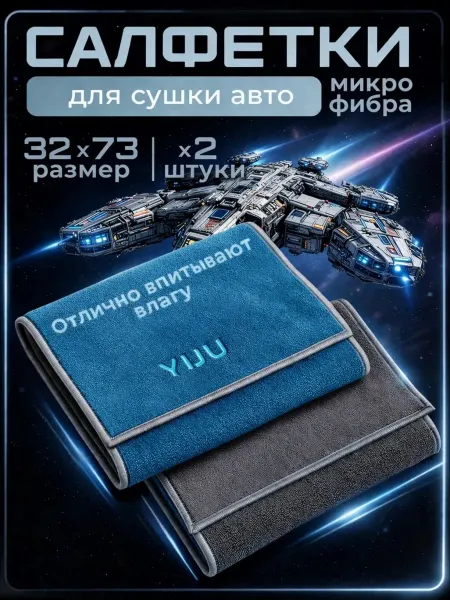 Rybin shop Двусторонняя микрофибра для авто 32х73см