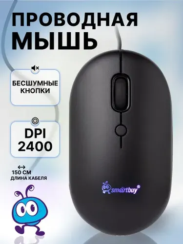Мышь компьютерная бесшумная Smartbuy 328, с подсветкой, проводная