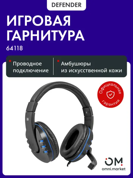 DEFENDER Наушники игровые с микрофоном (64118) G-160 черный синий