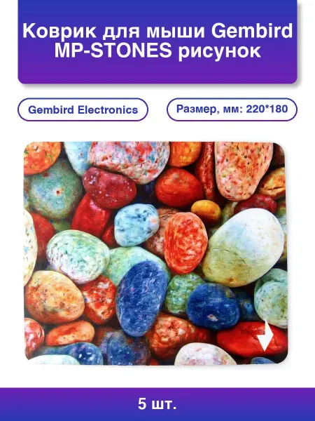 GEMBIRD 3шт. Коврик для мыши Mp-stones рисунок камни размеры