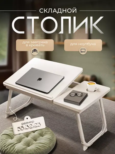 IZIK Столик для ноутбука раскладной мини