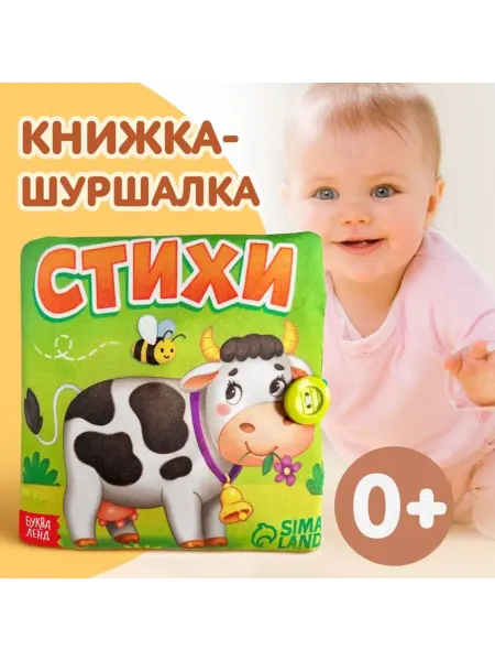 SOLNARIS Мягкая книжка-игрушка "Стихи" для малышей 12х12 см