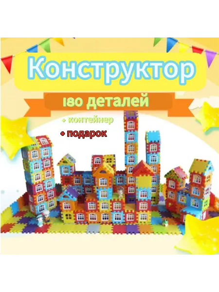 INSiT Конструктор домики развивающий 180 деталей контейнер