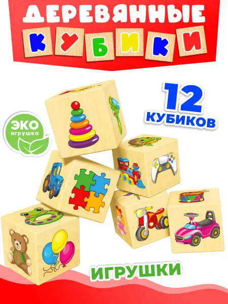 MAGRUS Кубики детские деревянные Игрушки 2+ 3+