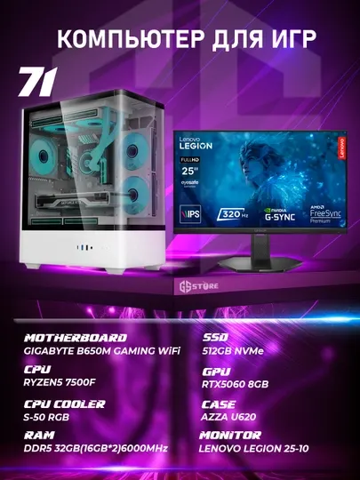 Игровой компьютер №71, RYZEN5 7500F, DDR5 32GB, RTX5060, SSD 512GB