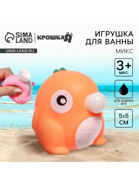 Крошка Я Резиновая игрушка для ванны «Дракончик с пузырем», 5x5 см, ц