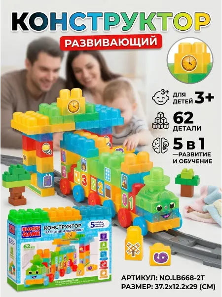 PandaToy Конструктор для изучения цифр развивающий 5в1