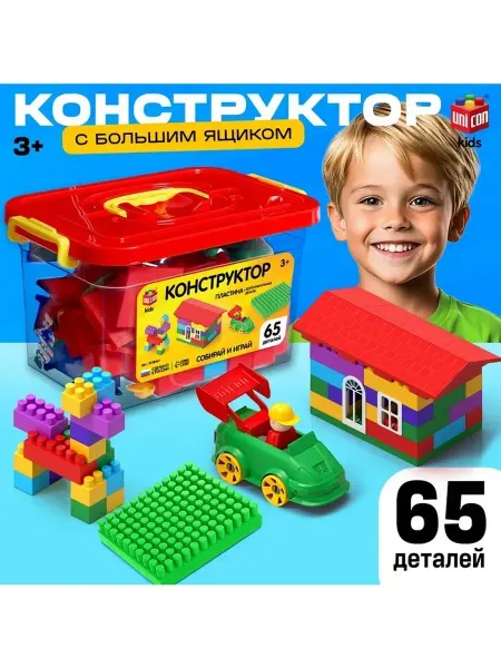 Сималенд Пластиковый конструктор с 65 деталями для малышей