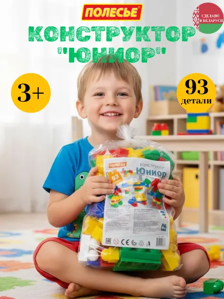 Полесье Конструктор крупный детский "Юниор" 93 детали